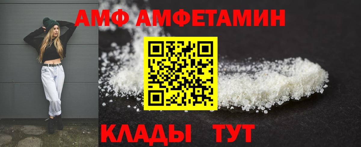 маркетплейс телеграм  Amphetamine  Вход с VPN  Амфетамин 97%  Amphetamine  Майкоп 