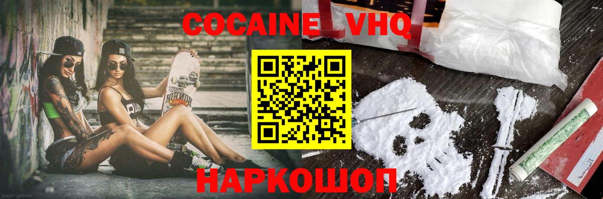 КОКАИН VHQ Майкоп