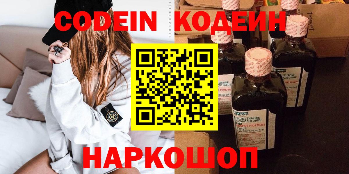 Кодеиновый сироп Lean Purple Drank  Вход с VPN  Кодеиновый сироп Lean напиток Lean (лин)  Майкоп 