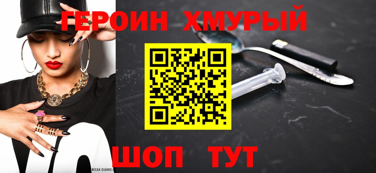 Героин VHQ  Вход с VPN  Майкоп 
