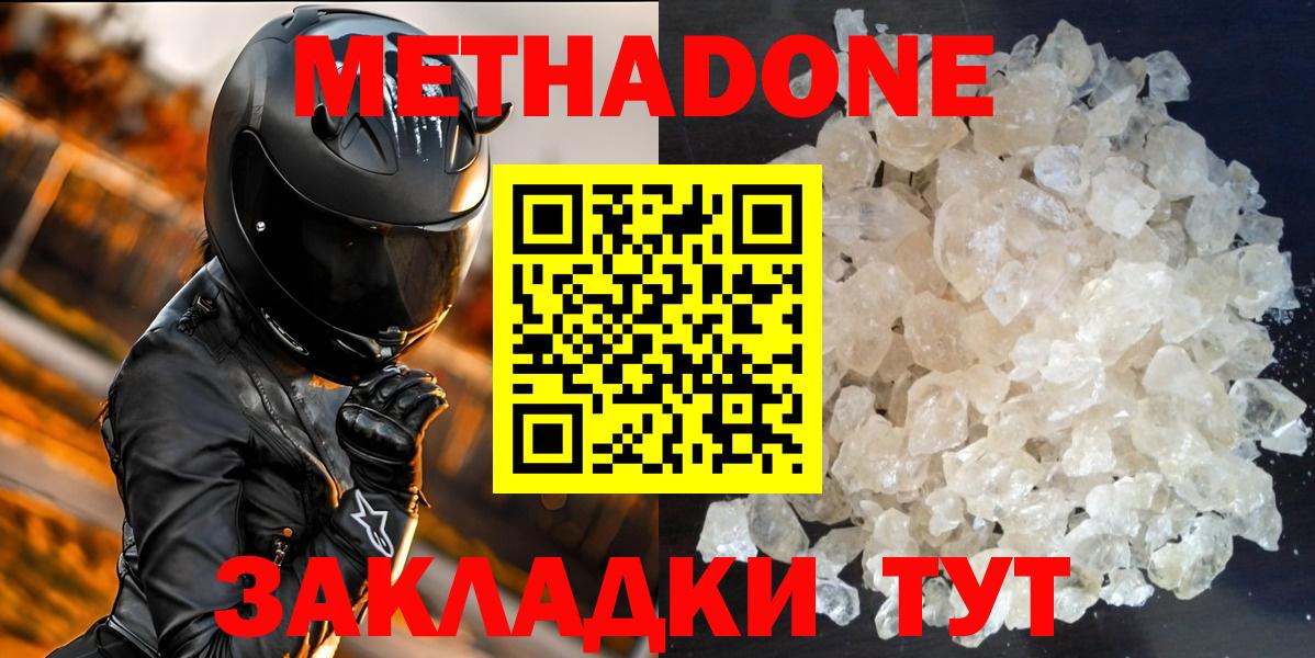 МЕТАДОН мёд Майкоп